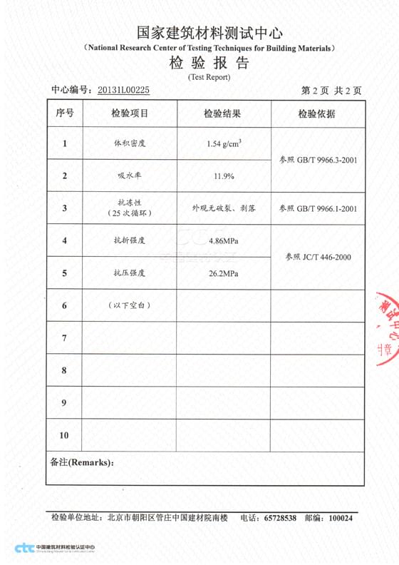 大自然文化石检验报告