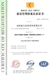 大自然石材质量管理系统证书
