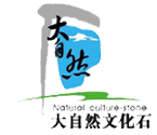 大自然文化石公司logo